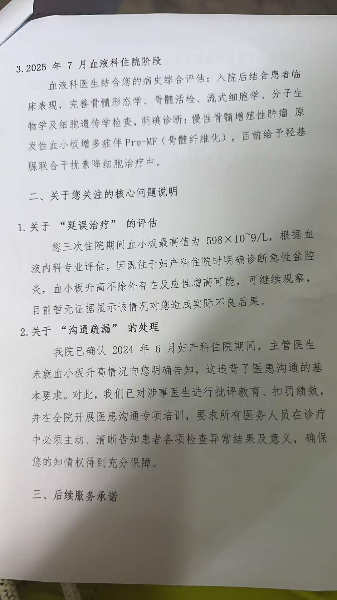 患者称血小板明显异常医生未告知，一年后查出肿瘤 院方：沟通有疏漏 愿通过鉴定或诉讼解决
