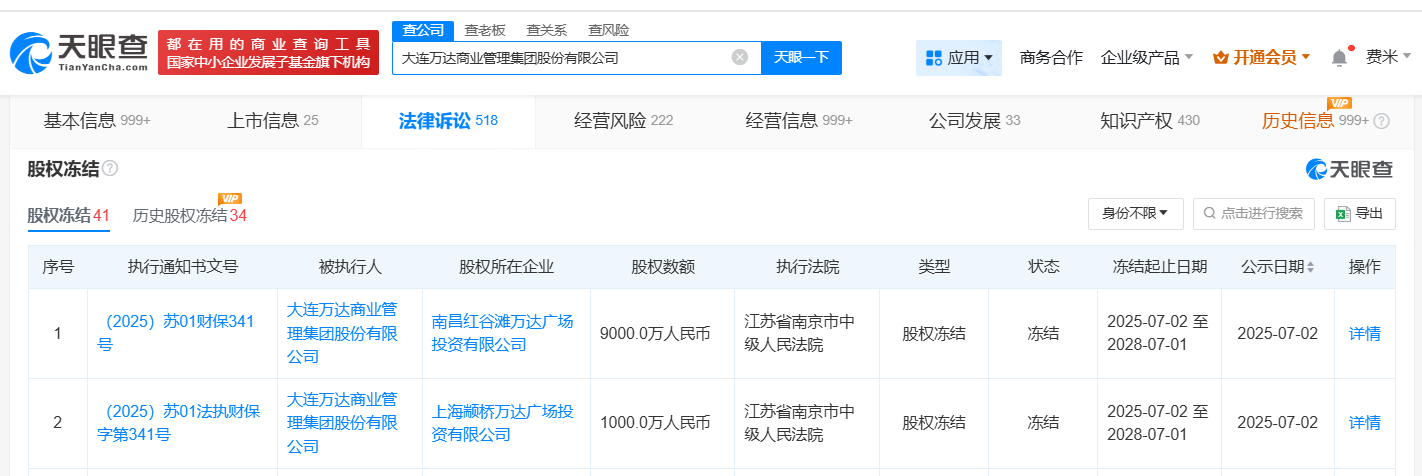 万达商管所持两座万达广场股权被冻结