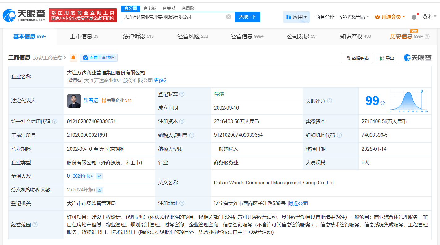 万达商管所持两座万达广场股权被冻结