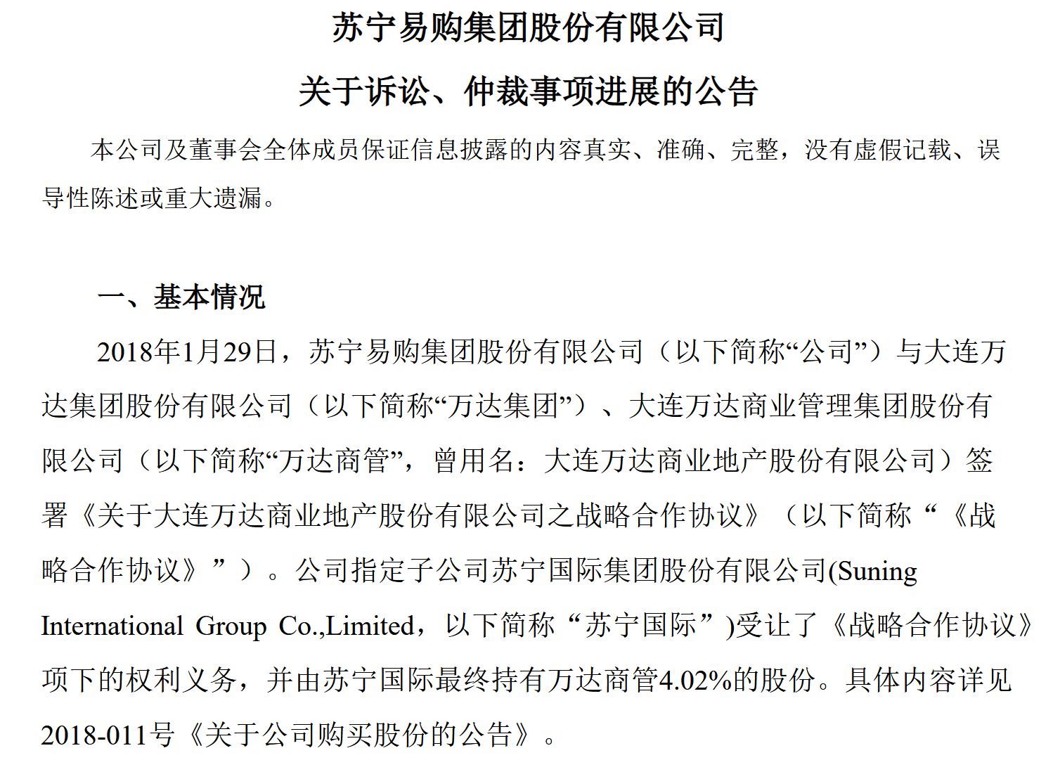苏宁与万达仲裁结果出炉,万达债务压力未解,年内已遭七轮股权冻结