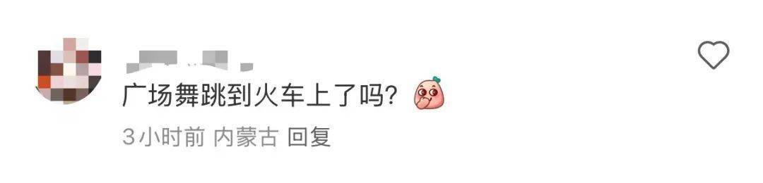 多名老人在火车卧铺走道放音乐跳广场舞,12306回应