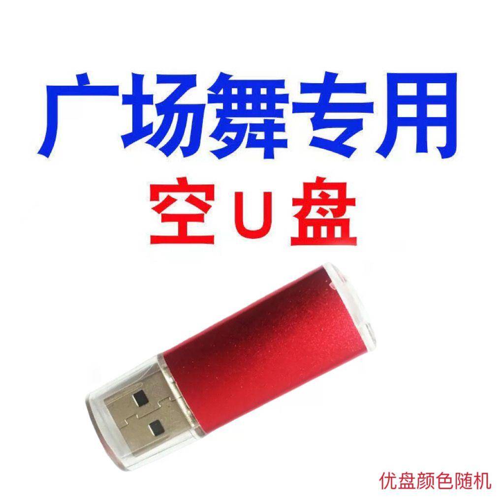 数字时代的舞步:从网站搭建到广场舞U盘的智慧选择
