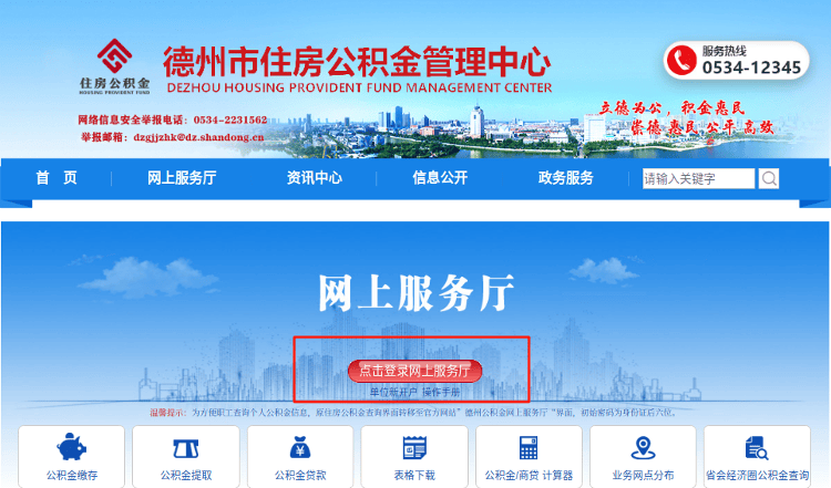 德州住房公积金缴存基数调整，月缴存基数上限为23,259元