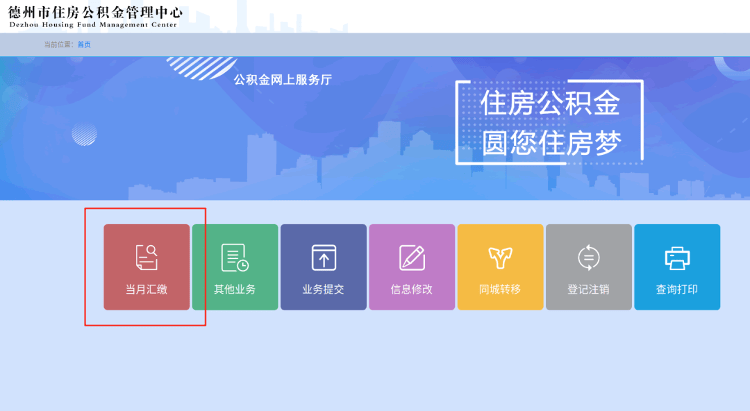 德州住房公积金缴存基数调整，月缴存基数上限为23,259元