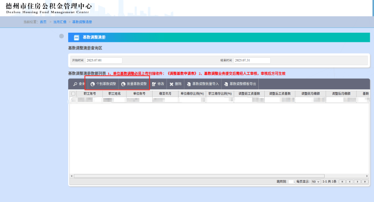 德州住房公积金缴存基数调整，月缴存基数上限为23,259元