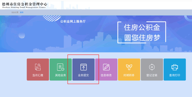 德州住房公积金缴存基数调整，月缴存基数上限为23,259元