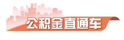 公积金“年度缴存基数申报”正在进行