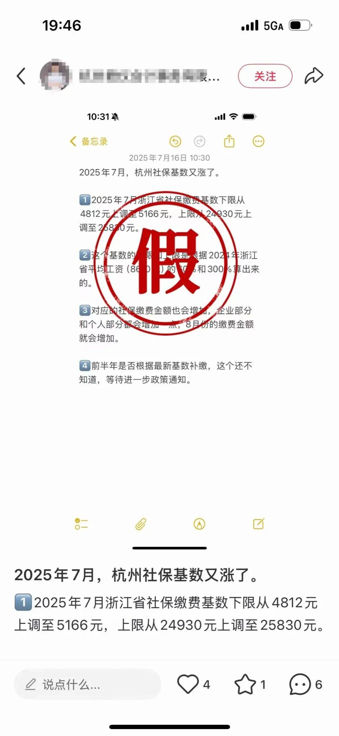 “杭州社保基数又涨了”？官方回应！