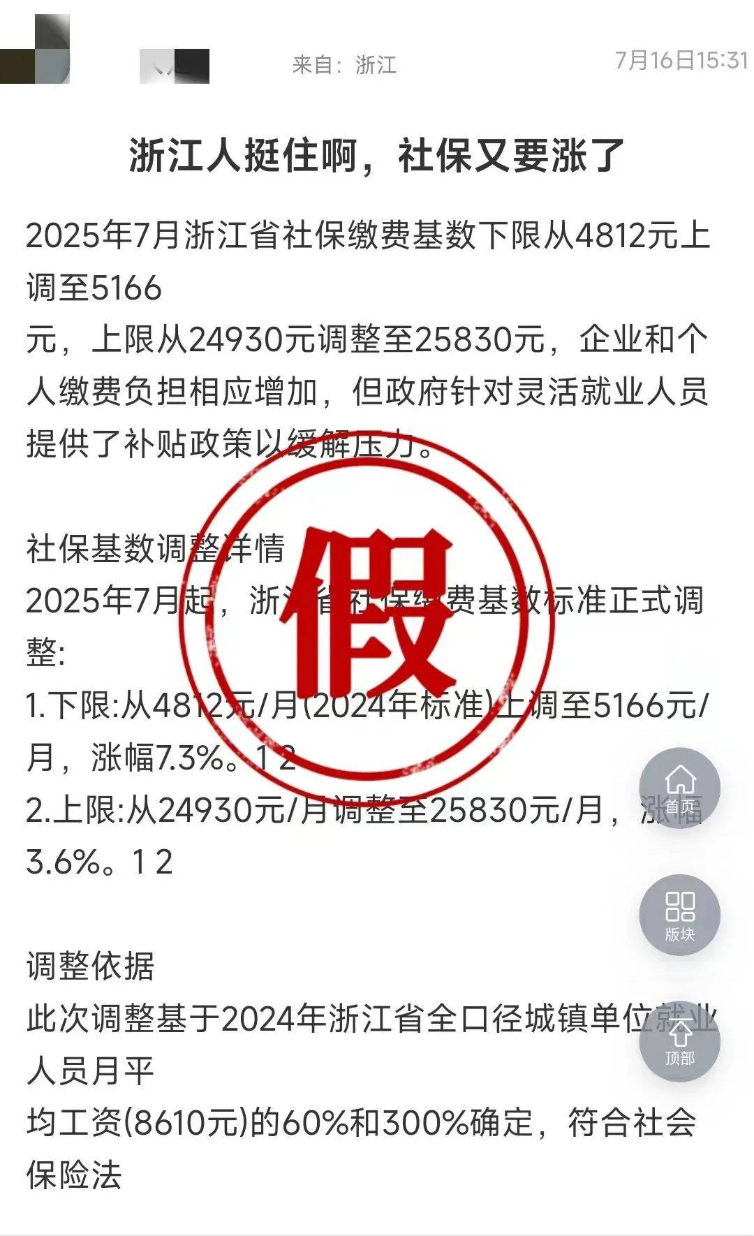 “杭州社保基数又涨了”？官方回应！