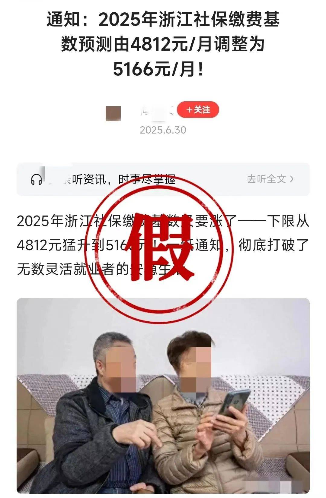 “杭州社保基数又涨了”？官方回应！