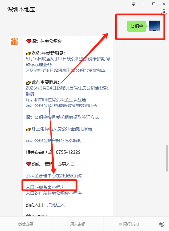 2025年深圳公积金缴存基数正式调整！