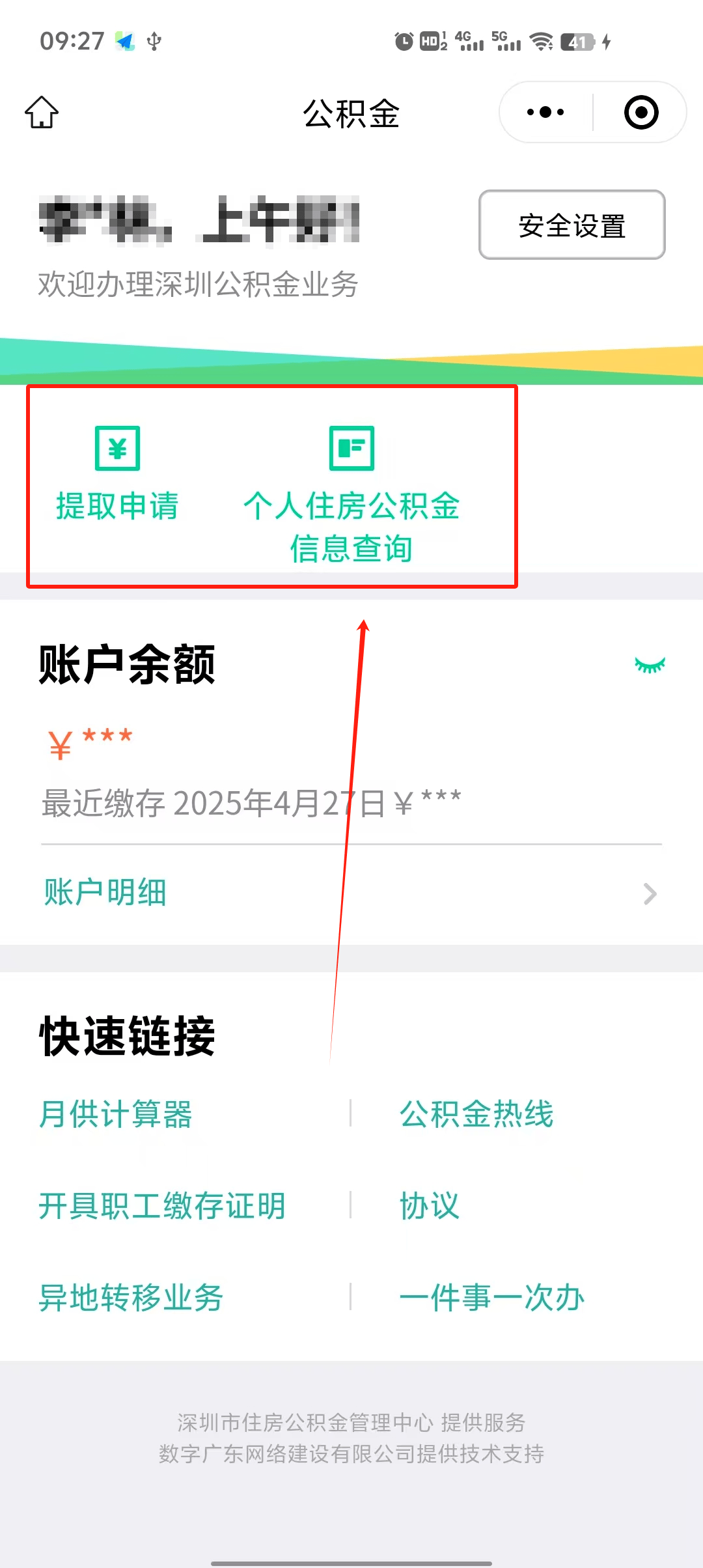 2025年深圳公积金缴存基数正式调整！