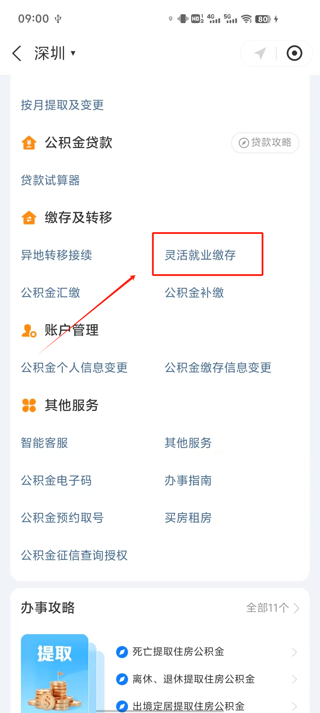 2025年深圳公积金缴存基数正式调整！