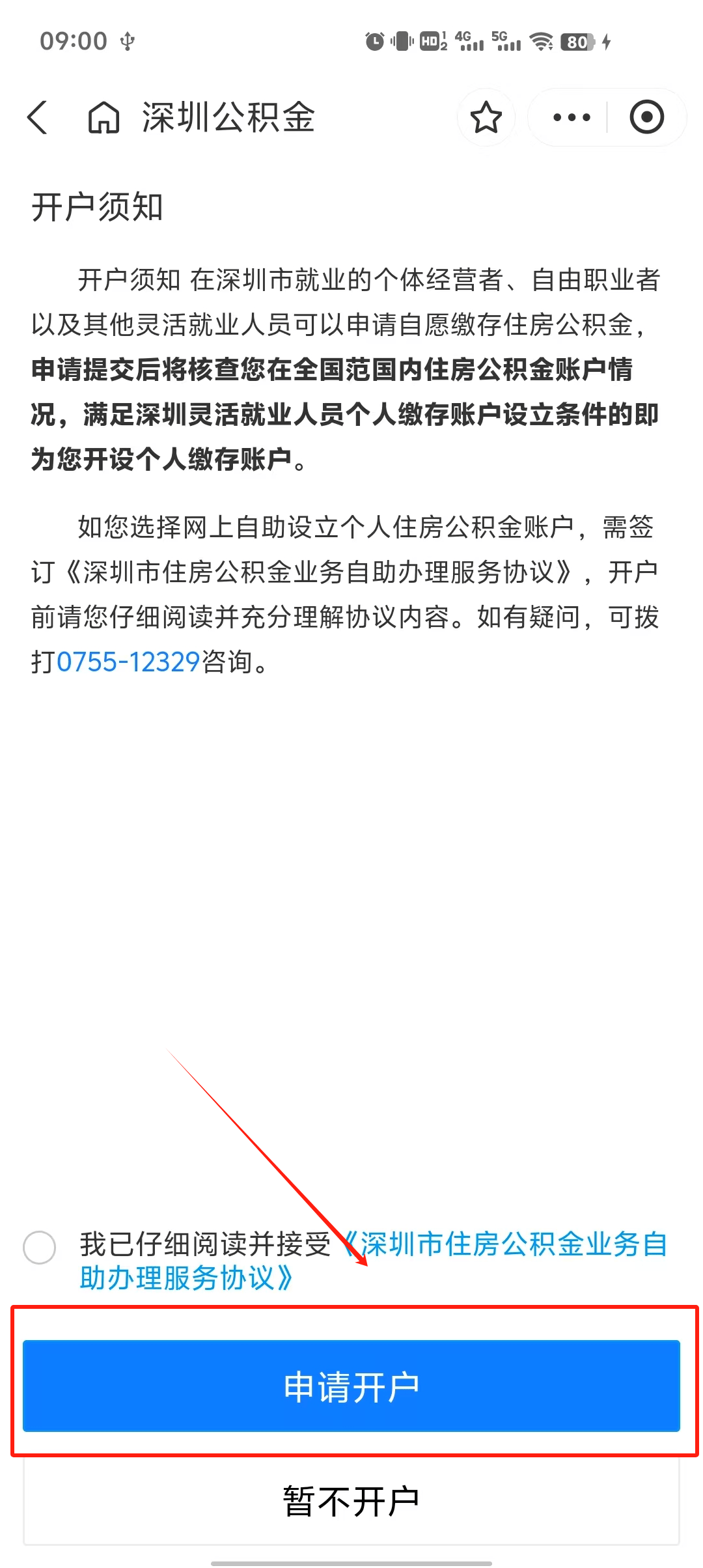 2025年深圳公积金缴存基数正式调整！