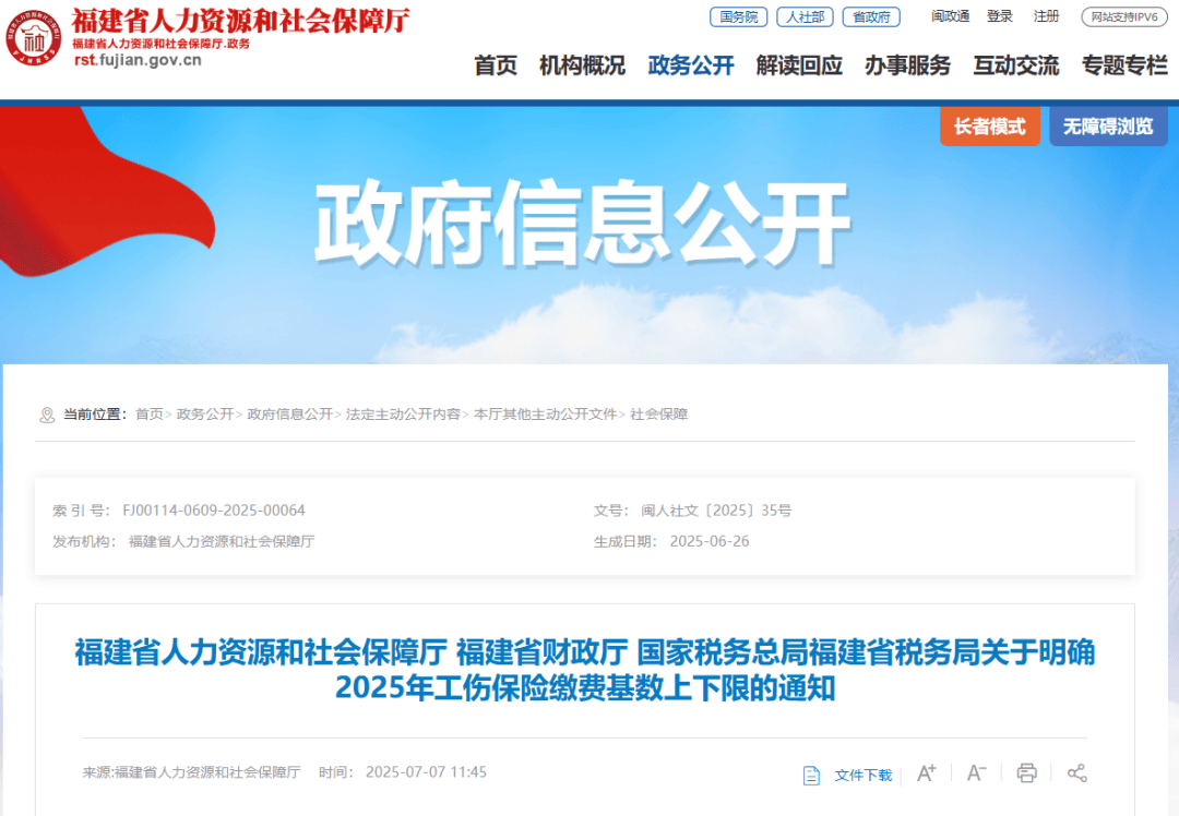 福建最新通知！调整缴费基数上下限