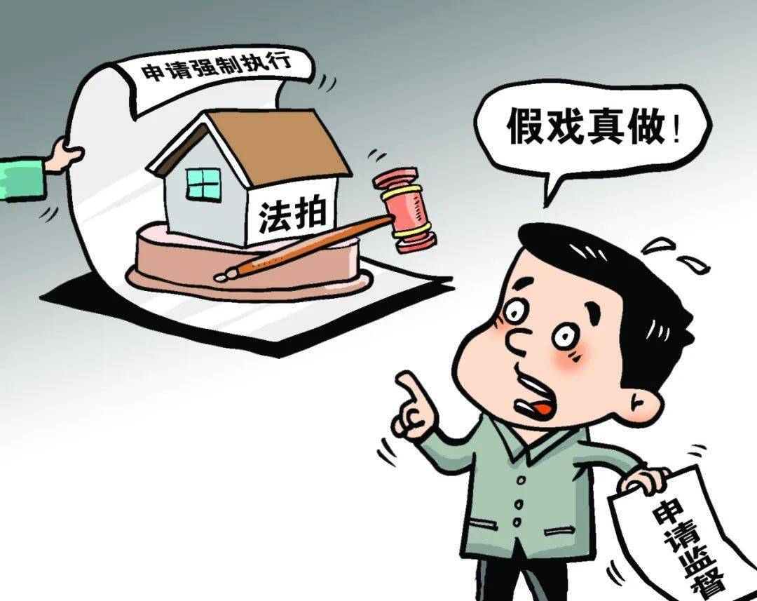 为保房产找亲戚自导“假官司”,不料“假戏真做”房产被拍卖!