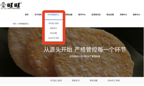 中国旺旺成代工厂 接盘大股东飞机房产