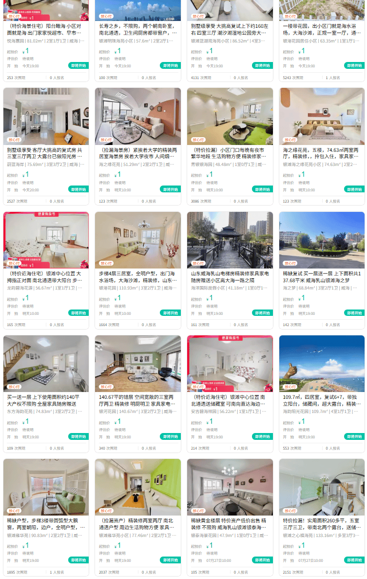 多地出现“1元起拍”房产