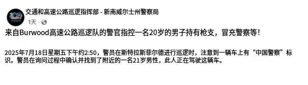 澳大利亚人抗议在车上贴中国八一军徽!吓得还以为是中国来抓他的