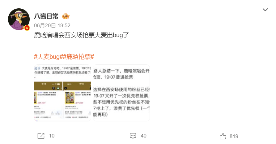 大麦网惹鹿晗粉丝“炸毛”,买张票咋就这么闹心?