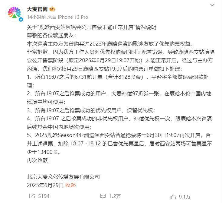 大麦网惹鹿晗粉丝“炸毛”,买张票咋就这么闹心?