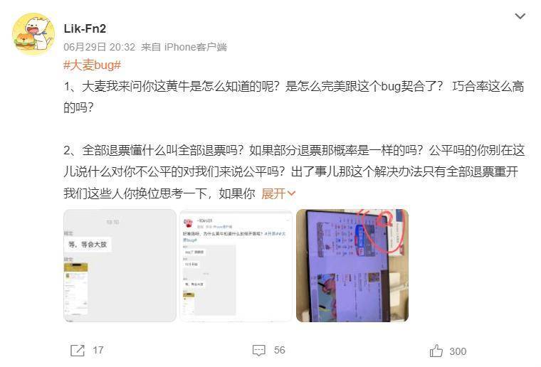 大麦网惹鹿晗粉丝“炸毛”,买张票咋就这么闹心?