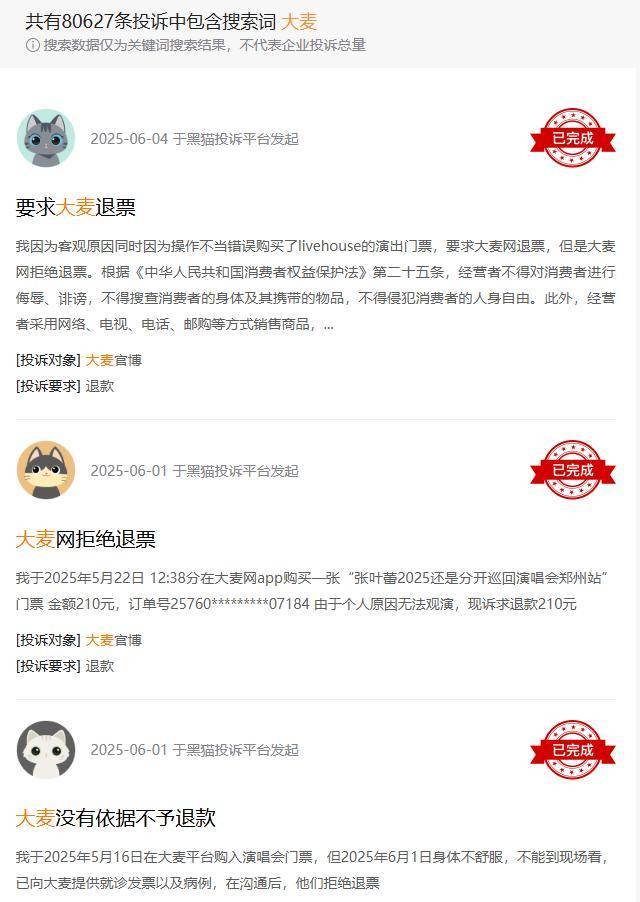 大麦网惹鹿晗粉丝“炸毛”,买张票咋就这么闹心?