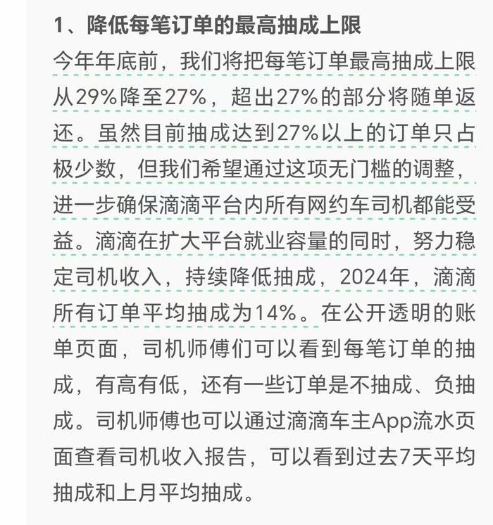 滴滴、曹操出行等网约车平台降低抽成,最低减至22.5%