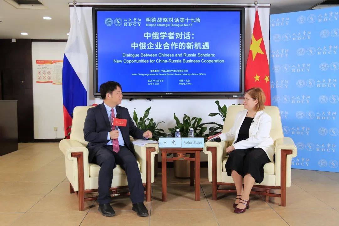 中俄学者对话:“俄罗斯是一只潜力巨大的股票”