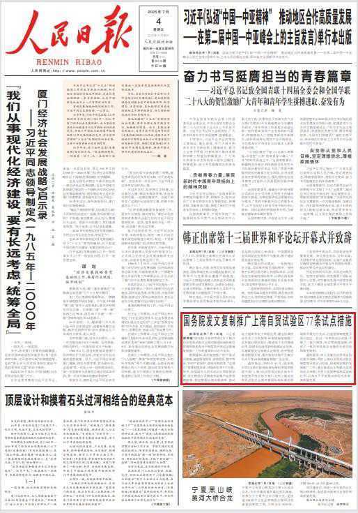 东方七日谈|走通制度型开放的“上海路径”