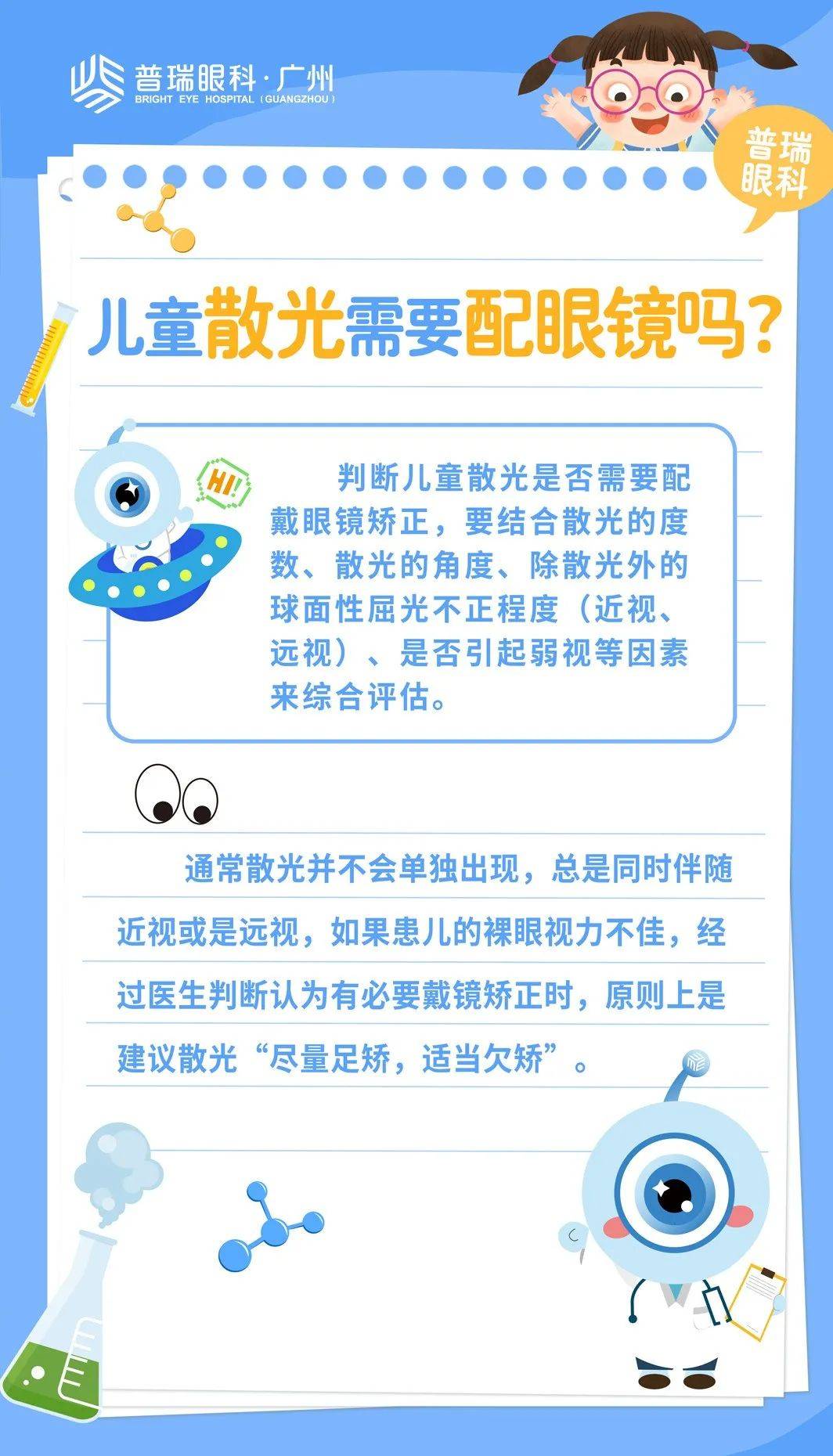 好消息:眼里有光;坏消息:医生说是散光