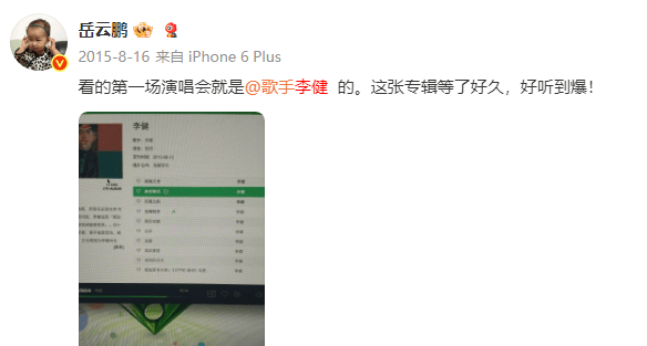 岳云鹏在线求助网友:谁能帮忙催催李健的新专辑啊