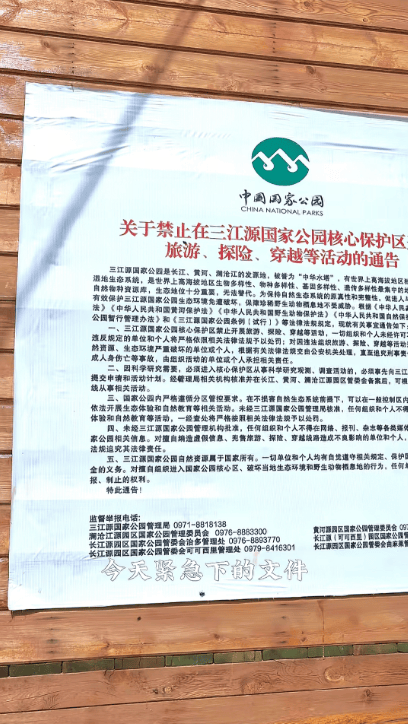 蔡国强烟花事件首批“受害者”出现?三江源公园核心保护区禁止非法穿越,回应:无关