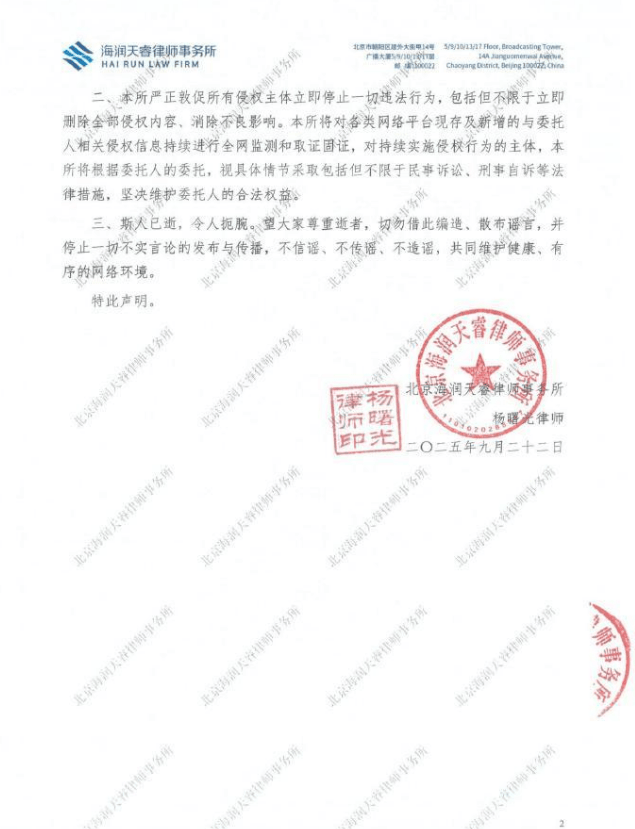 宋伊人委托律师发布声明:望大家尊重逝者,切勿编造散布谣言