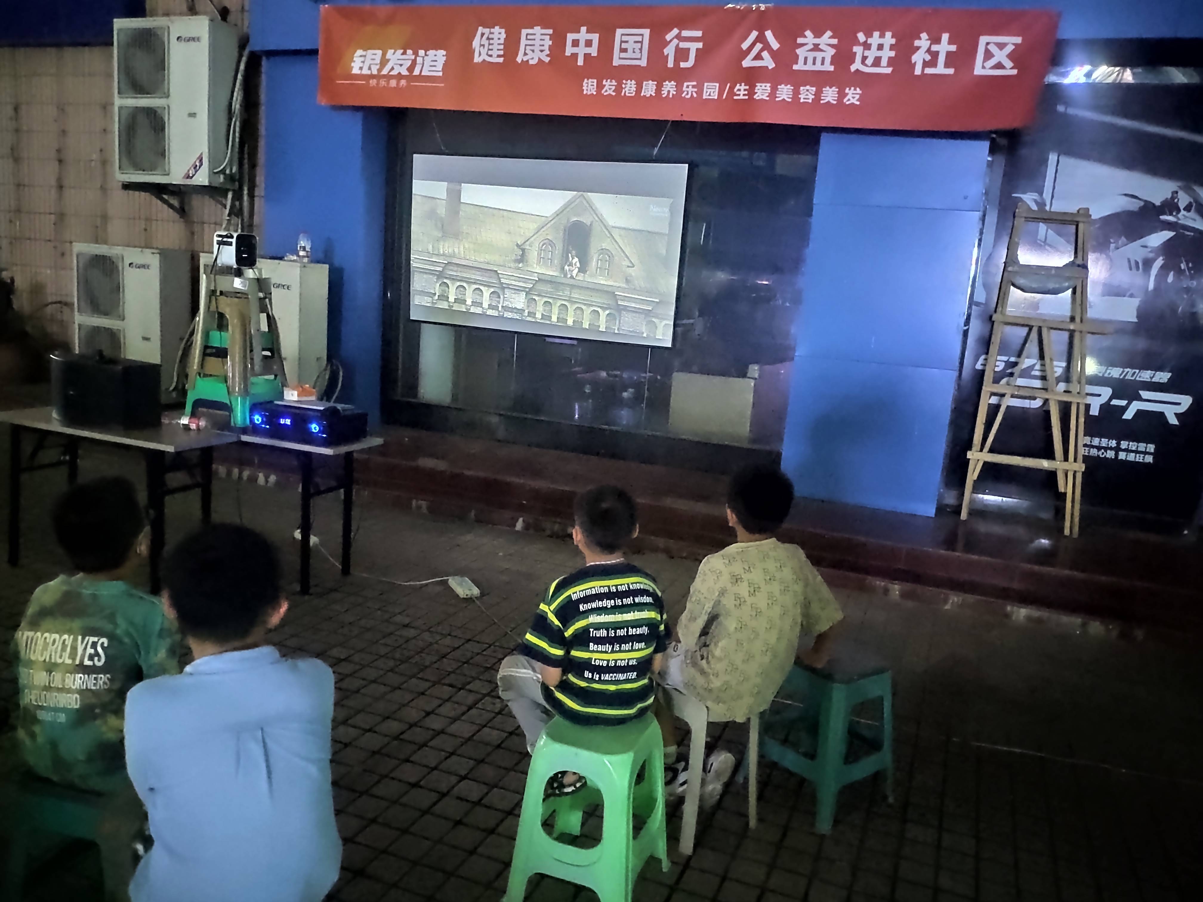 重庆：庆国庆迎中秋 银发港公益露天电影派对进社区