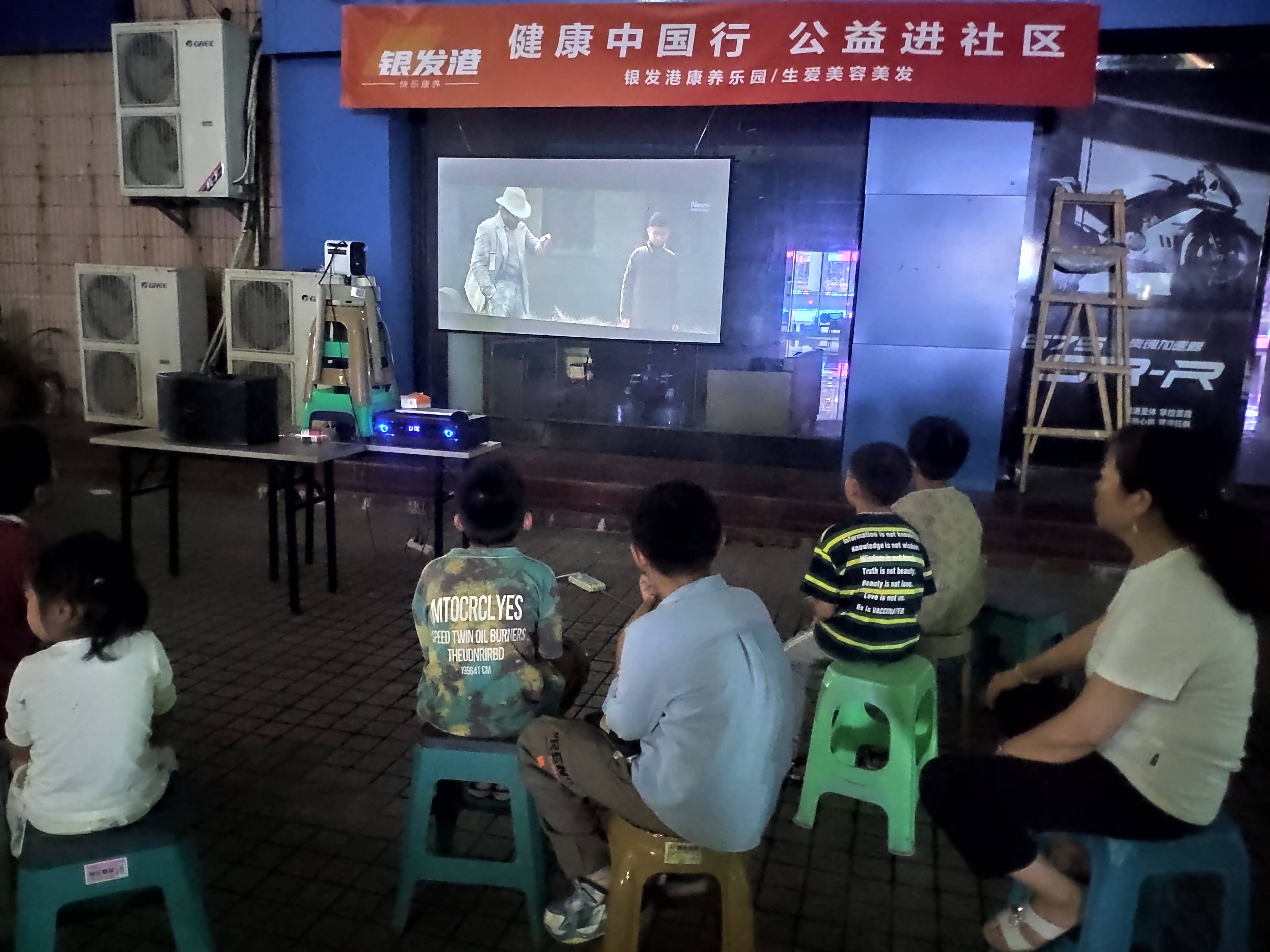 重庆：庆国庆迎中秋 银发港公益露天电影派对进社区