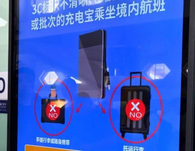充电宝“3C认证”后再发机上火情,国际航协推锂电携带指南
