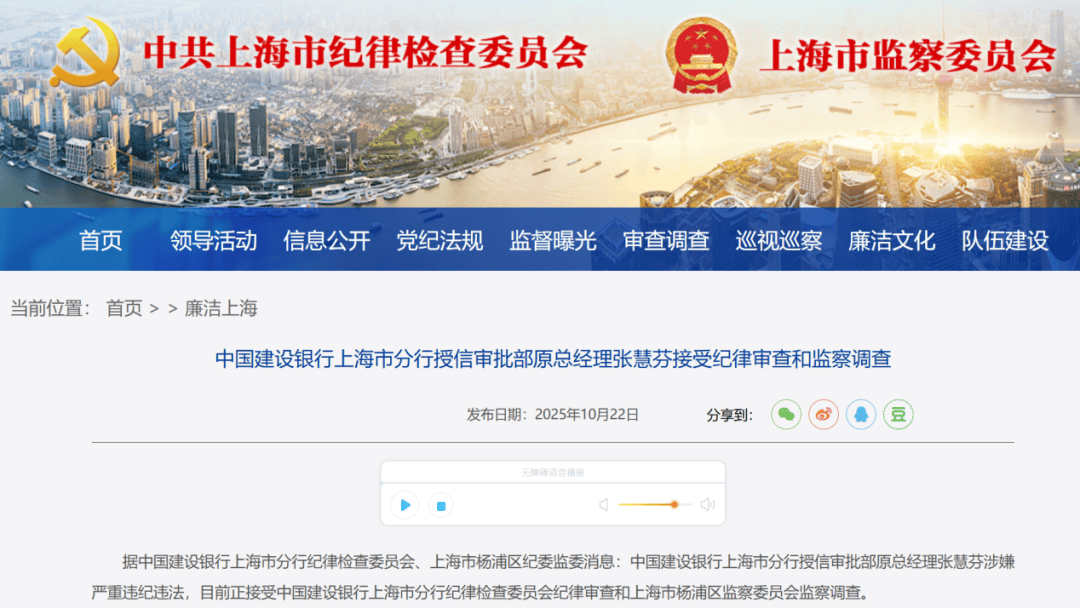 涉嫌严重违纪违法!张慧芬被查