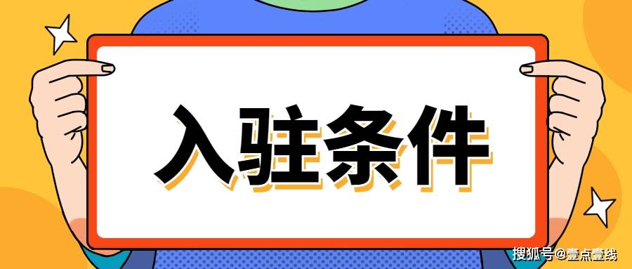 药店入驻美团、京东、阿里健康资质要求