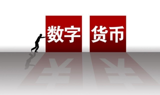 数字货币(数字货币交易app官方移动端安装平台下载入口香港)