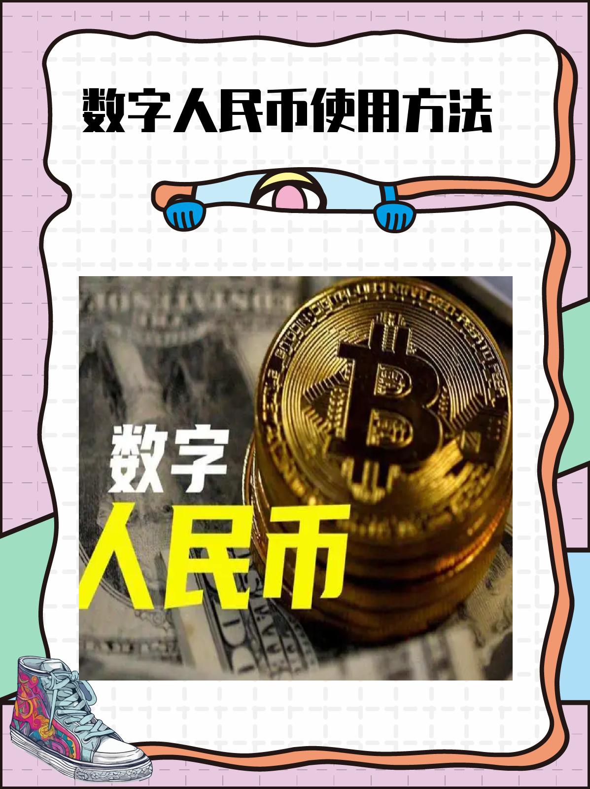 数字货币app(数字货币平台有哪些)